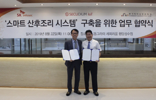 (왼쪽부터) 이수영 SK인포섹 DS사업그룹장과 김영광 YK동그라미 대표가 업무협약 체결 후 기념 촬영을 하고 있다. SK인포섹 제공